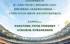 看球不断电，热爱不掉线！禾迈守护世界杯精彩时刻