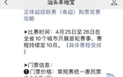 汕头VS韶关！粤超第六轮比赛汕头主场交通指南及直播/回放入口→