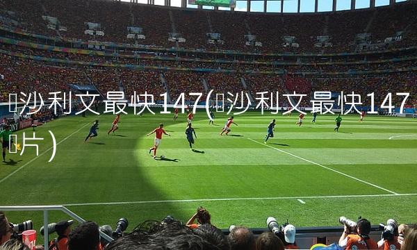 新西兰VS埃及直播_新西兰VS埃及免费高清无插件视频直播_埃及vs新西兰比赛直播直播视频 新西兰VS埃及直播_新西兰VS埃及免费高清无插件视频直播_埃及vs新西兰比赛直播直播视频